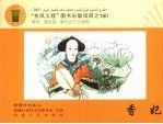香妃