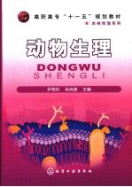 动物生理