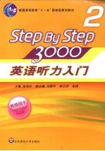 英语听力入门3000 2 教师用书