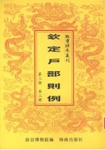 钦定户部则例 第3册