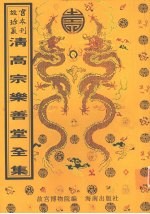 乐善堂全集