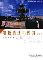 英语语法与练习 下
