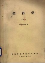 拓扑学 3