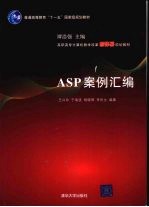 ASP案例汇编