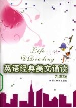 英语经典美文诵读 九年级