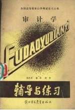 审计学