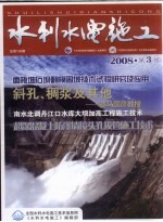 水利水电施工 2008 第3期