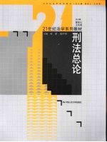 刑法总论