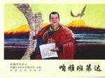 咱雅班第达