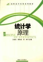统计学原理 共2册