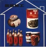 蔬菜加工