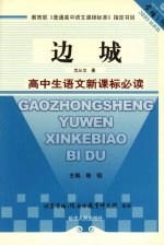边城