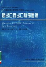 新出口商出口程序管理 中层管理人员适用