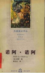 诺阿·诺阿