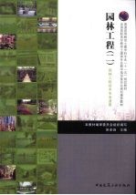园林工程 2