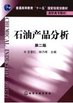 石油产品分析