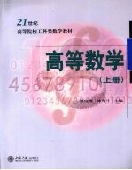 高等数学 上