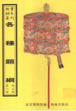 各种题纲 第2册