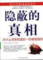 隐蔽的真相