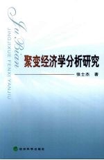 聚变经济学分析研究
