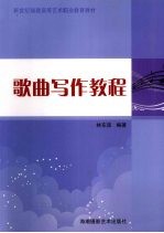 歌曲写作教程