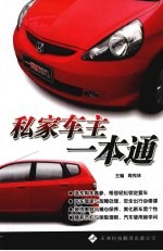 私家车主一本通
