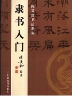 隶书入门
