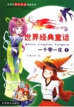 一千零一夜 1