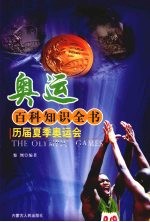 历届夏季奥运会