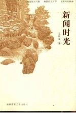 新闻时光