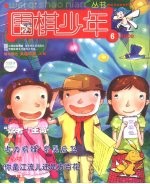 围棋少年 2008.6