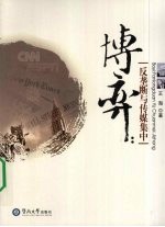 博弈 反垄断与传媒集中