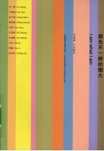 颜色不一样的烟火