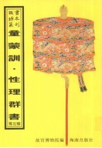 童蒙训