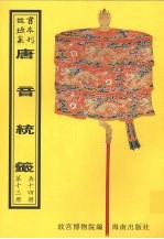 唐音统签 第13册