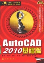 AutoCAD 2010基础篇