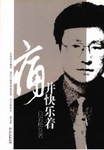 痛并快乐着