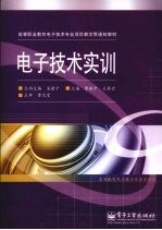 电子技术实训