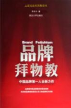 品牌拜物教