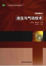 液压与气动技术