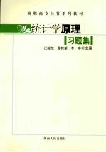 统计学原理习题集