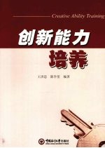 创新能力培养