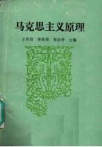 马克思主义原理