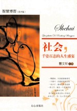 社会,千姿百态的人生盛宴