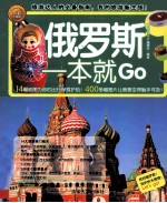 俄罗斯一本就Go 珍藏版