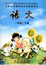 语文 一年级 下
