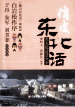 俏皮东北话 东北歇后语大全