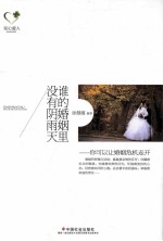 谁的婚姻里没有阴雨天 你可以让婚姻危机走开