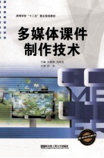 多媒体课件制作技术