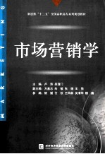 市场营销学